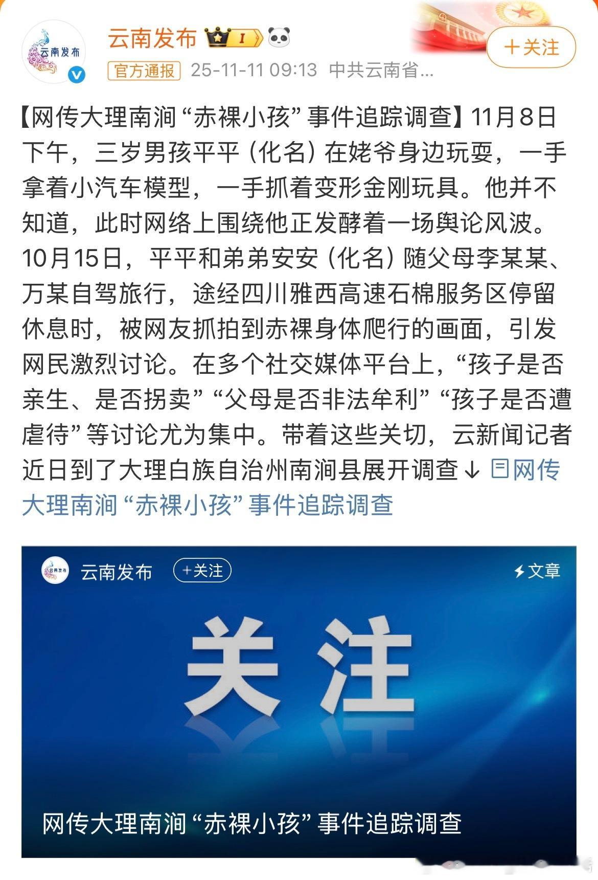 官方通报来啦！希望孩子健康成长