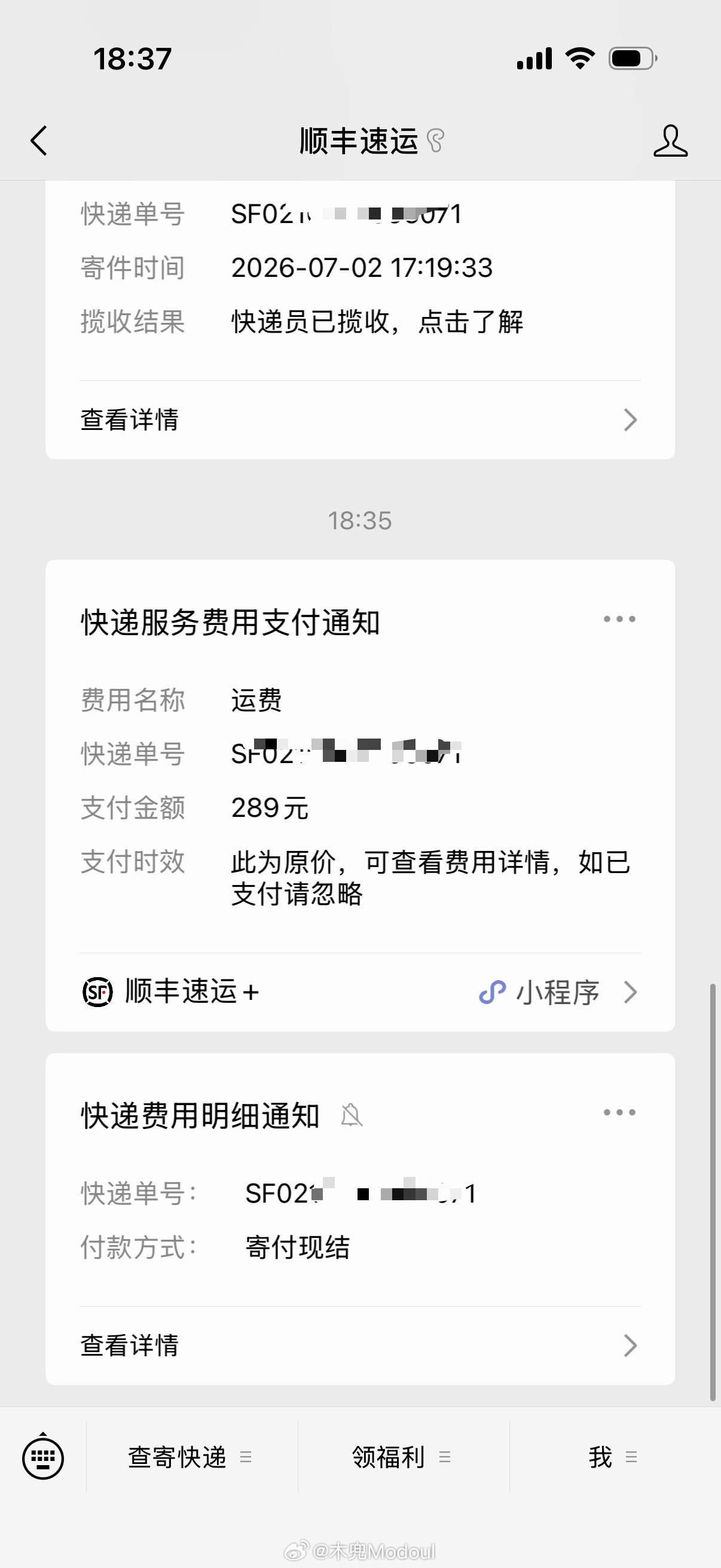 从广东寄四台轻薄笔记本电脑到北京，保价1.6万，最后推送过来的费用总共289元，