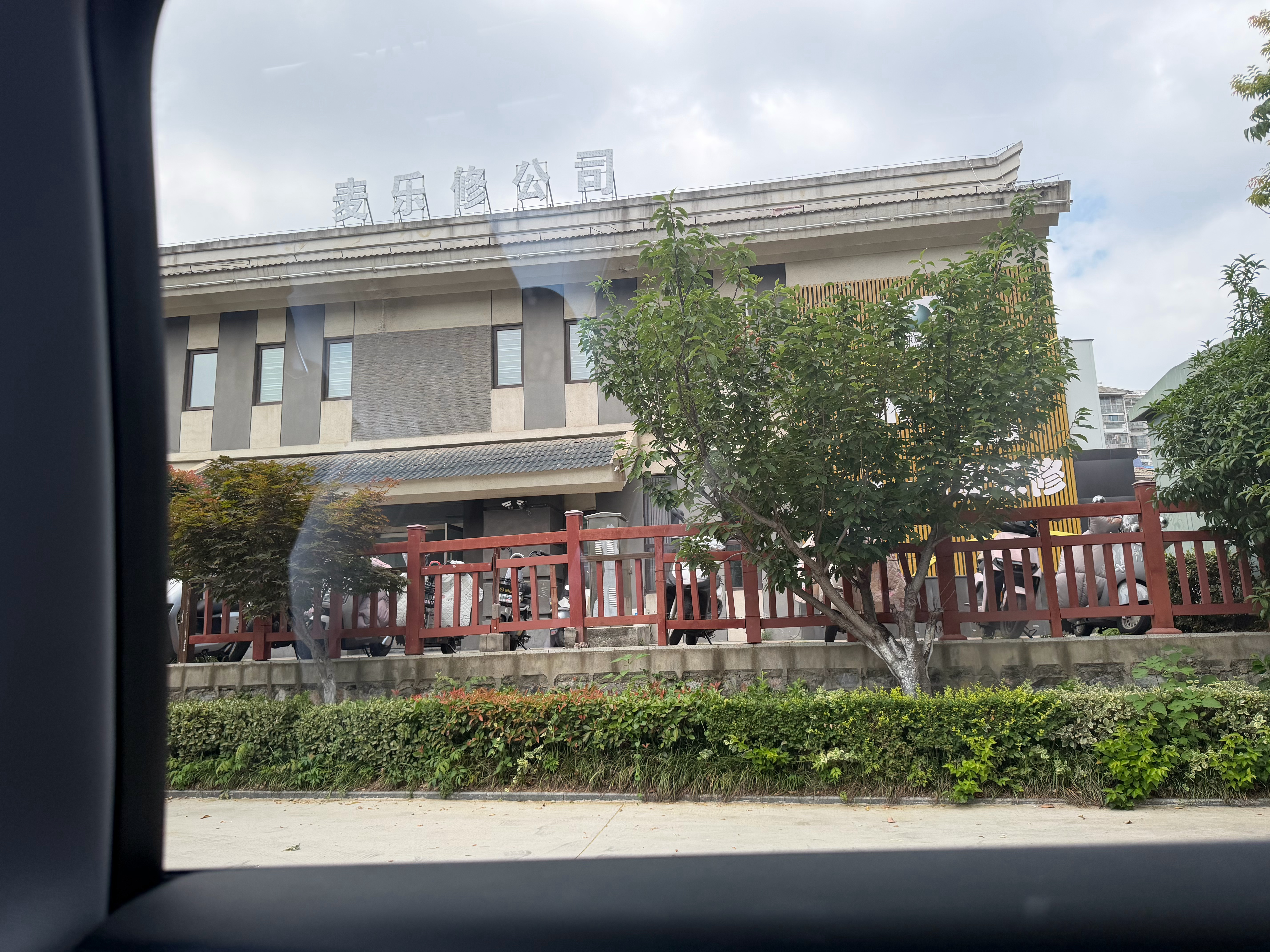 到公司楼下了，不想去上班，在车里躺一会。有冰箱，有气垫，有抱枕，有笔记本，露营模