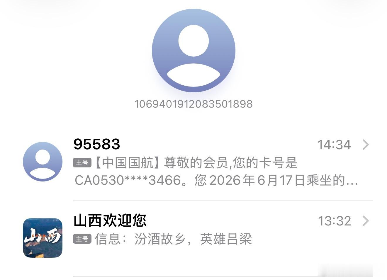 太神奇了上飞机就睡着了，没开飞行模式这是路过山西上空的时候收到信号了吗山西吕梁欢