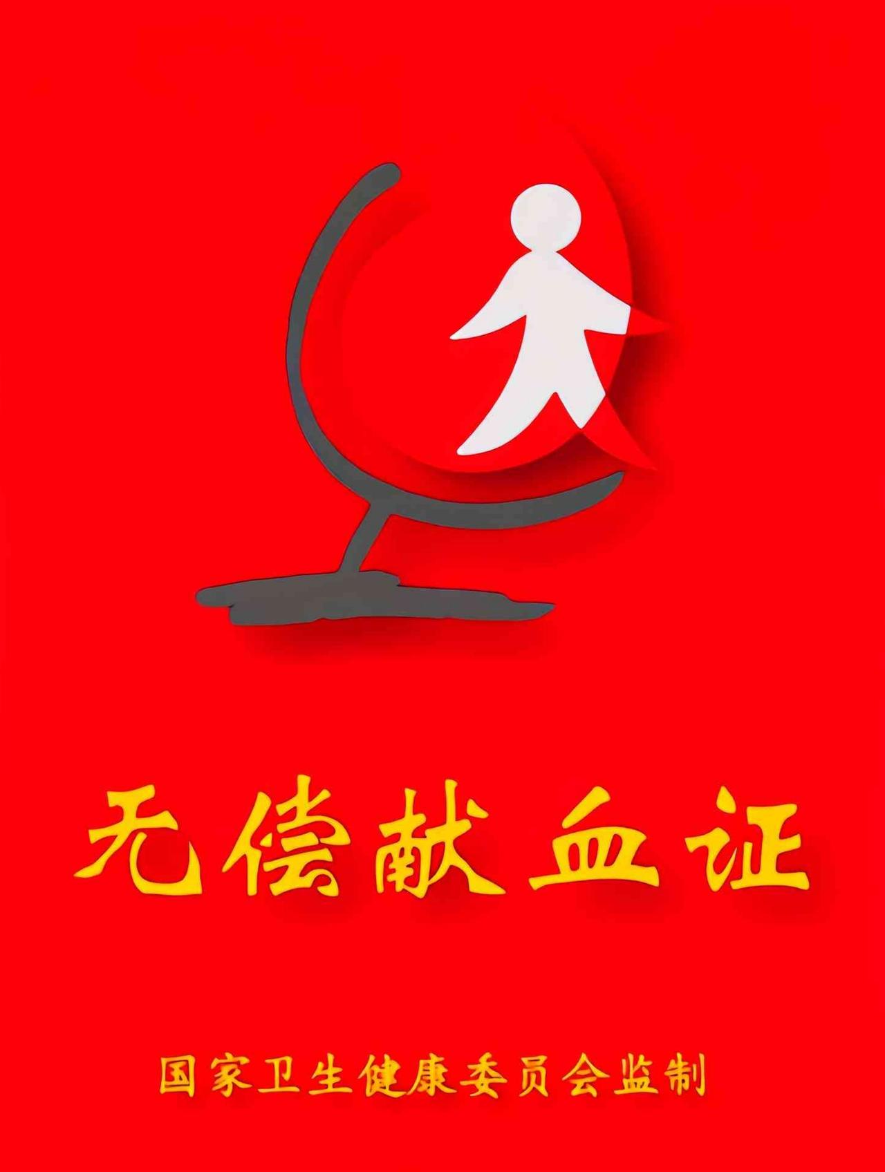 许多人应该不知道，献血原来还有这个好处，以前我也不知道，直到昨天我才知道的。
