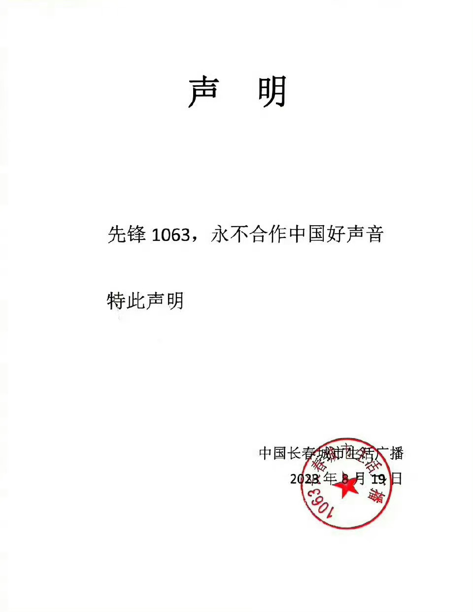 【5】浙江广电回应好声音争议针对陷入赛制公正和已故香港歌手李玟在节目录制遭遇不公