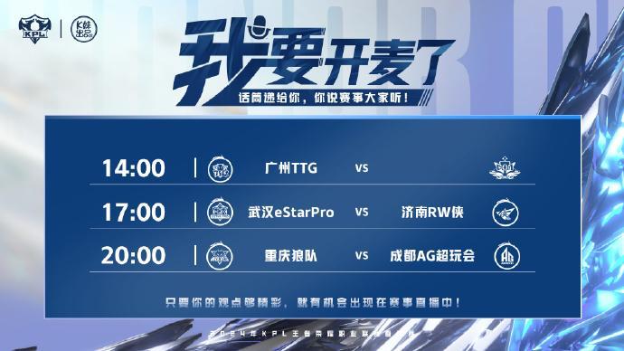KPL春季赛今日看点，AG对战狼队，两个队伍状态火热，同时也代表了KPL的巅峰战