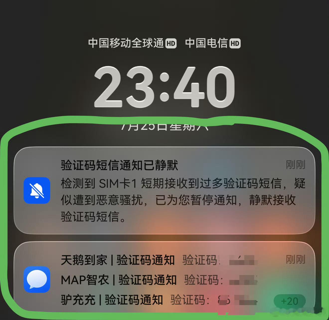 韩路感谢华为手机，韩老师最近半夜被验证码短信轰炸，几十条一到深夜就涌进来，正常人