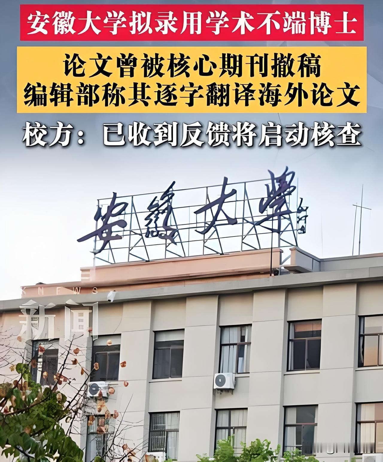 惊爆！人大博士应聘高校教师，公示期被网友扒出老底

如今，即便学历耀眼，也掩盖不