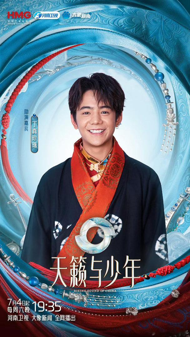 天籁与少年定档首播0704丁真 阿云嘎也都在