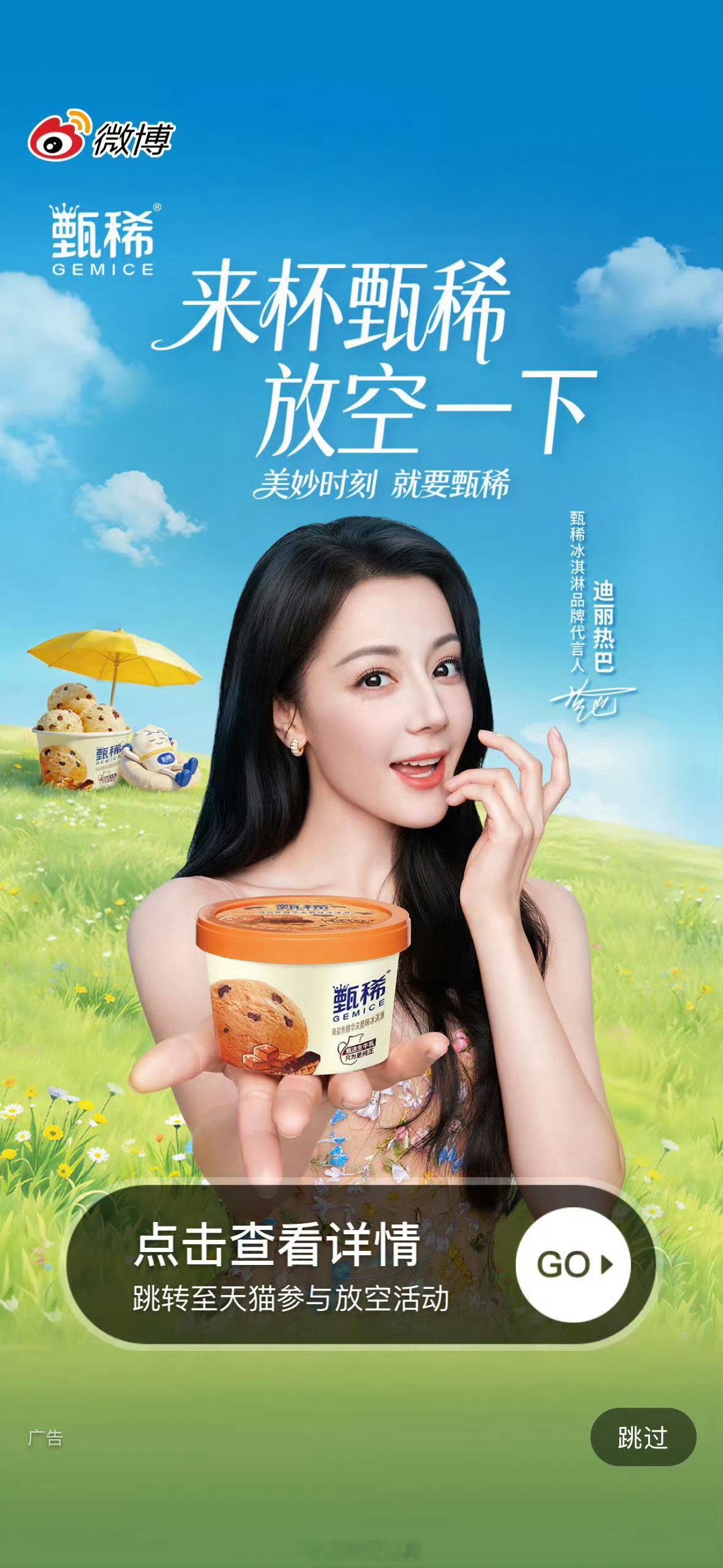 迪丽热巴开屏，好美的代言人啊