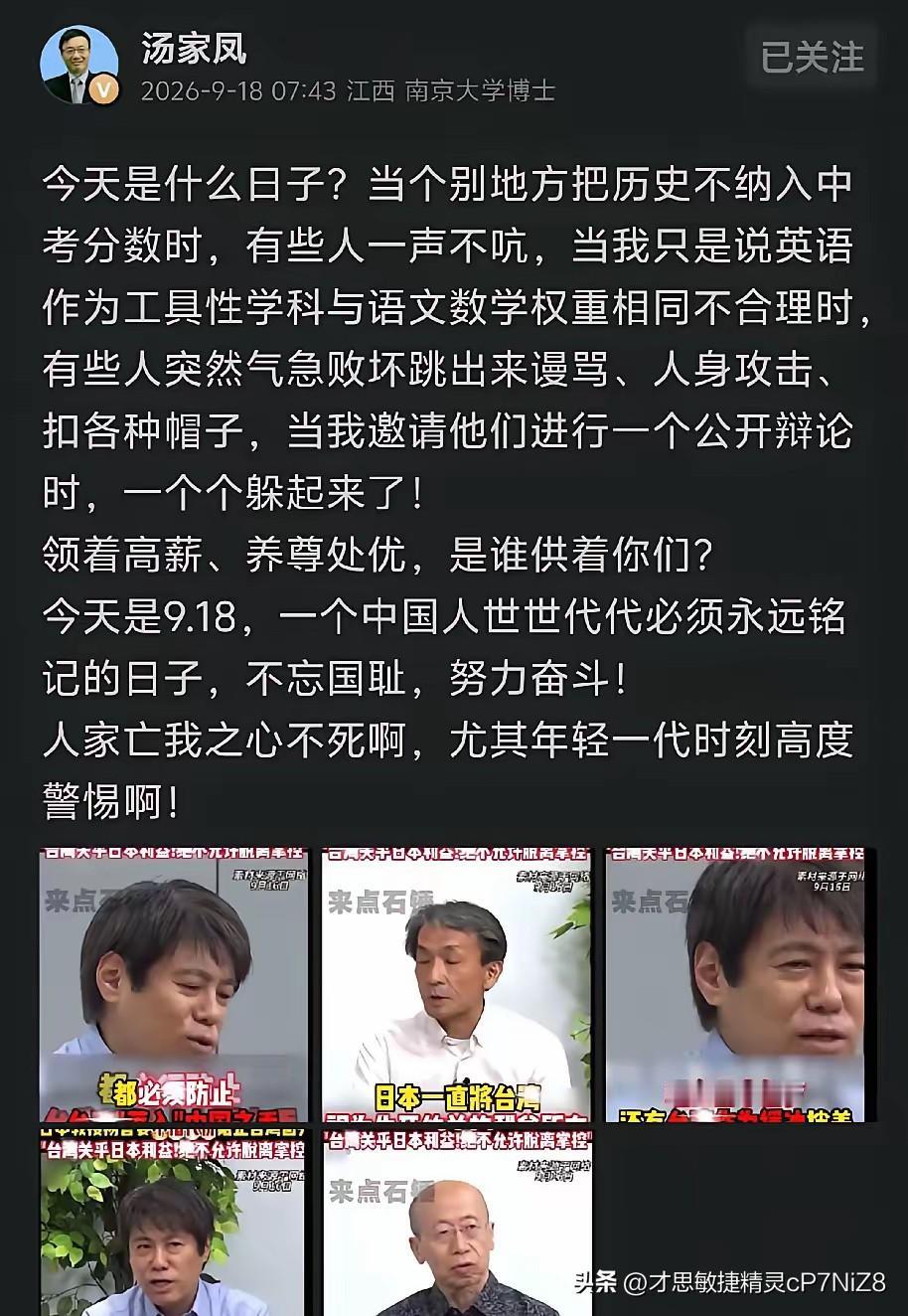 今天9.18，汤家凤一早发言，勿忘国耻，警钟长鸣。汤家凤这条内容看得人颇有感触。
