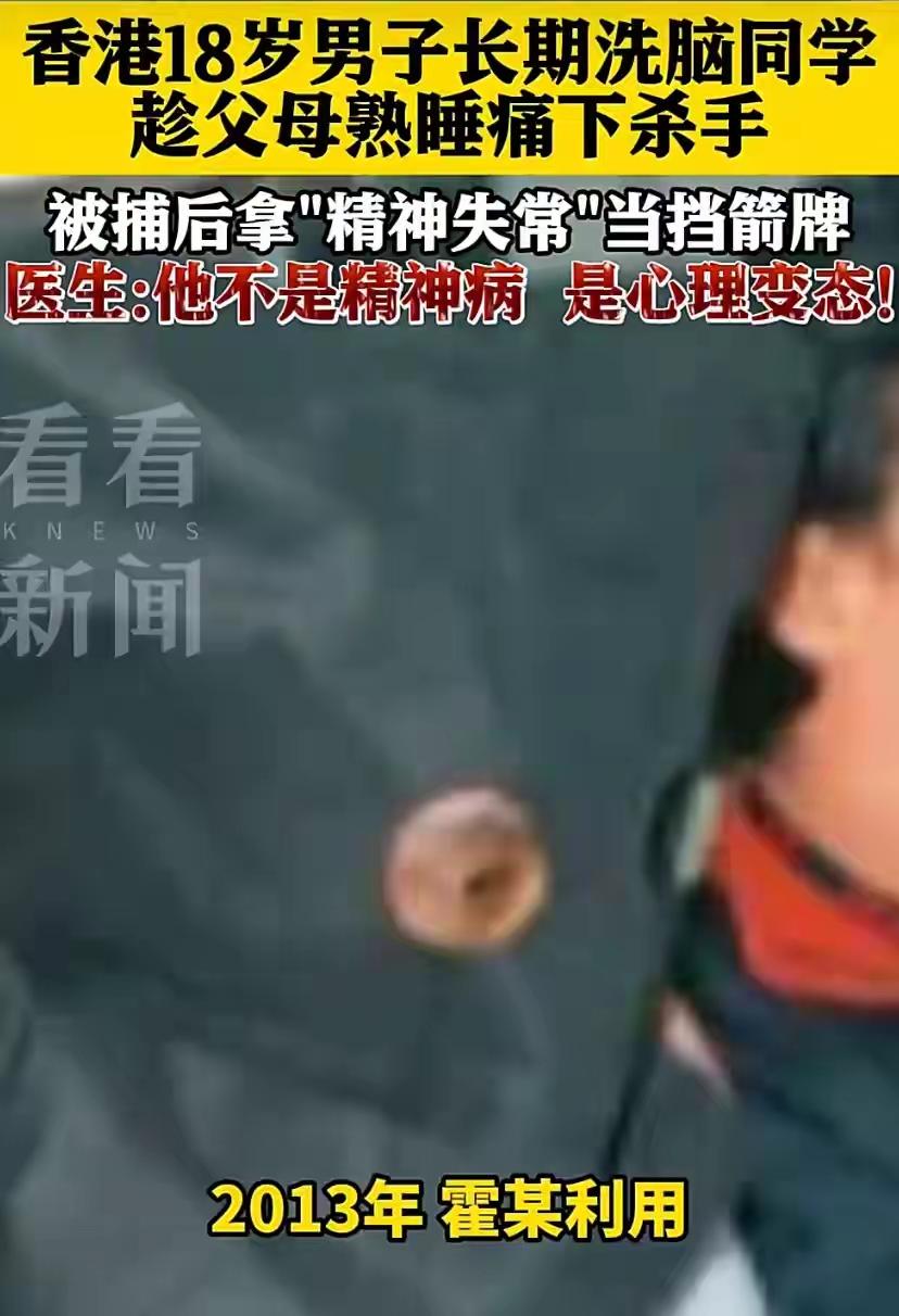 “爸妈是外星奸细，必须铲除！”18岁男生洗脑同学，把亲生父母变成了刀下亡魂，这剧