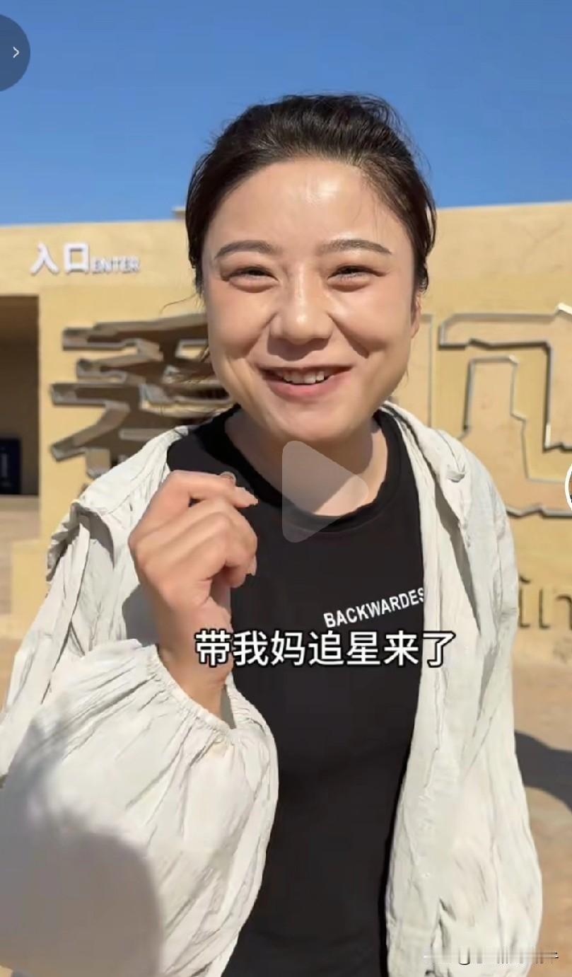黑梅梅真是个社牛，以后肯定有大出息，看，说带妈妈追星的一天，结果自己追的这么热情