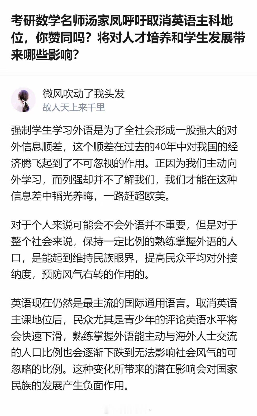 这事最有意思的地方，根本不是汤家凤喊的“取消英语主科”，而是一边喊着要给学生减负