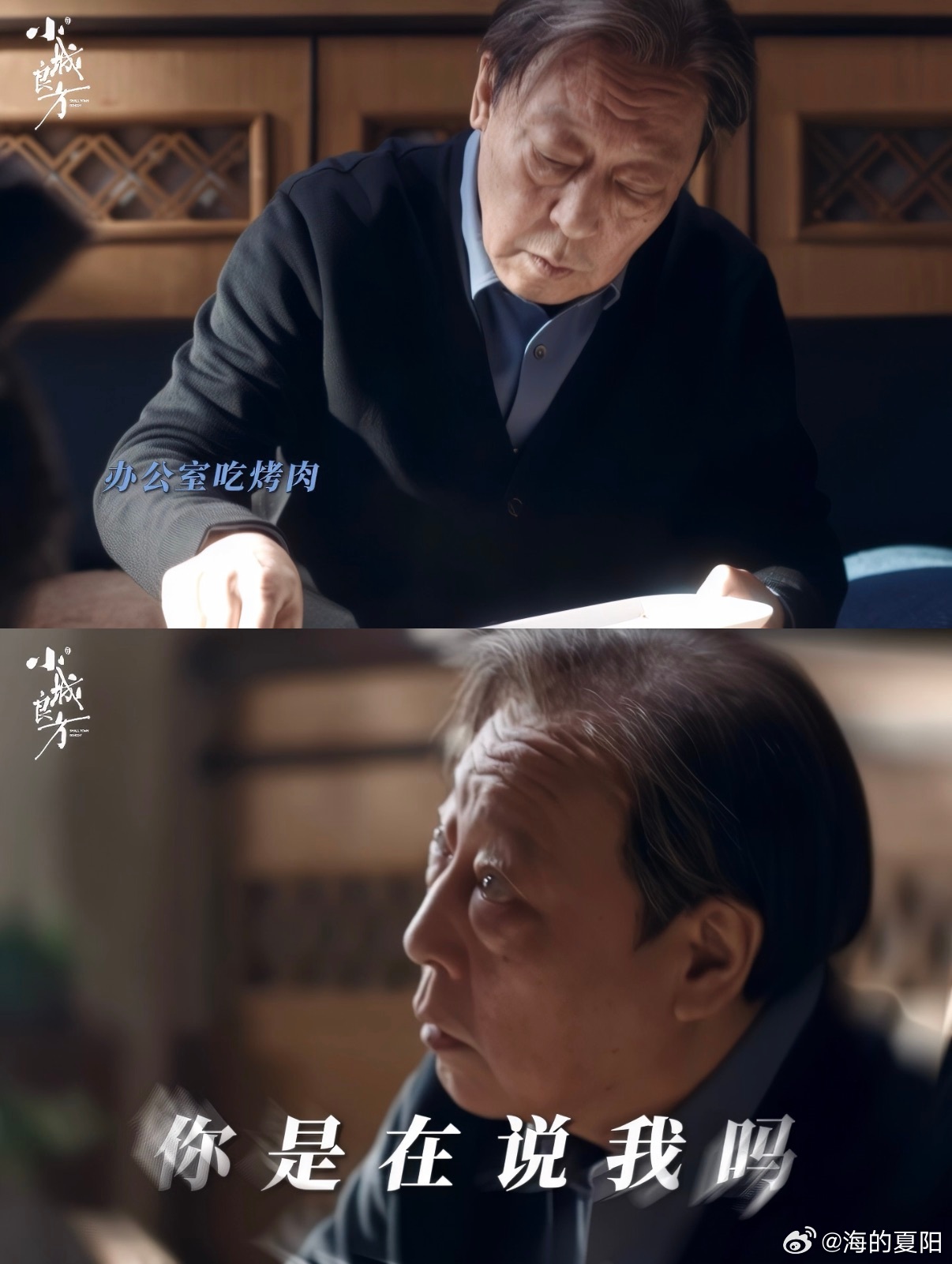 倪大红新剧看女团舞被肖战抓包 隔着屏幕都感受到了那份微妙的尴尬，可两个人谁也没有