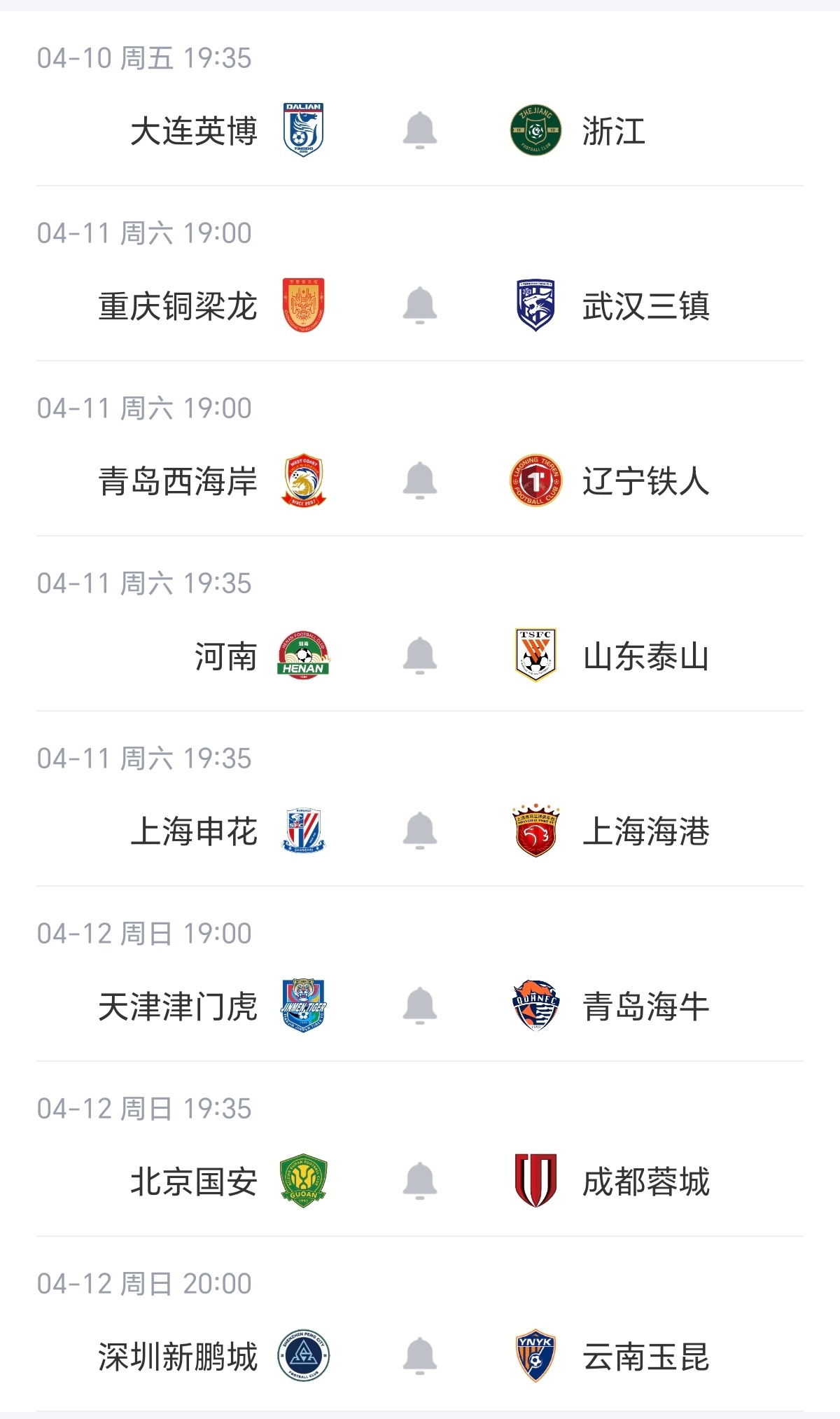 2026中超联赛 第五轮对阵，更加精彩刺激。