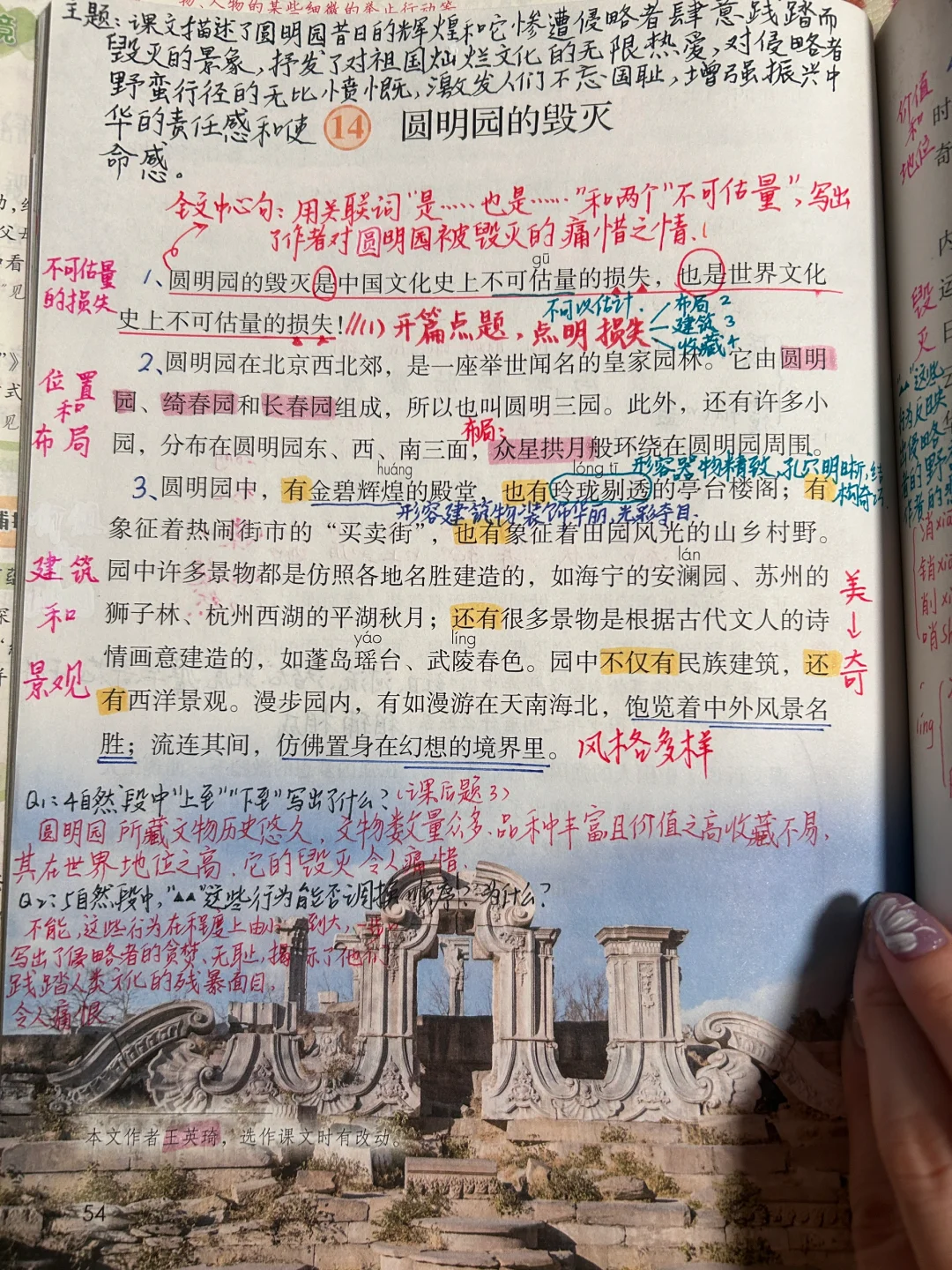 五上语文备课14.《圆明园的毁灭》