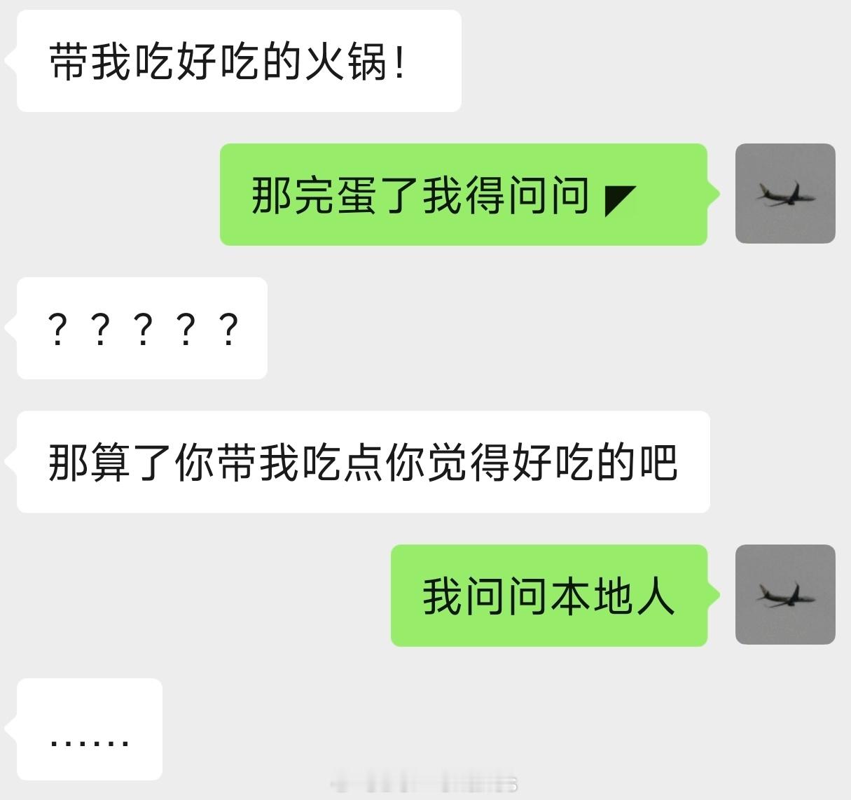 我对吃的真的没有研究啊[允悲]让我带她吃成都美食，谁来推荐下？ ​​​