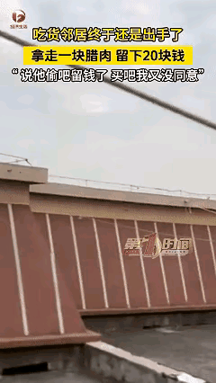 哭笑不得！湖北，一女子在居民楼楼顶晒腊肉，谁知，等她上去收时却发现少了一块，就在