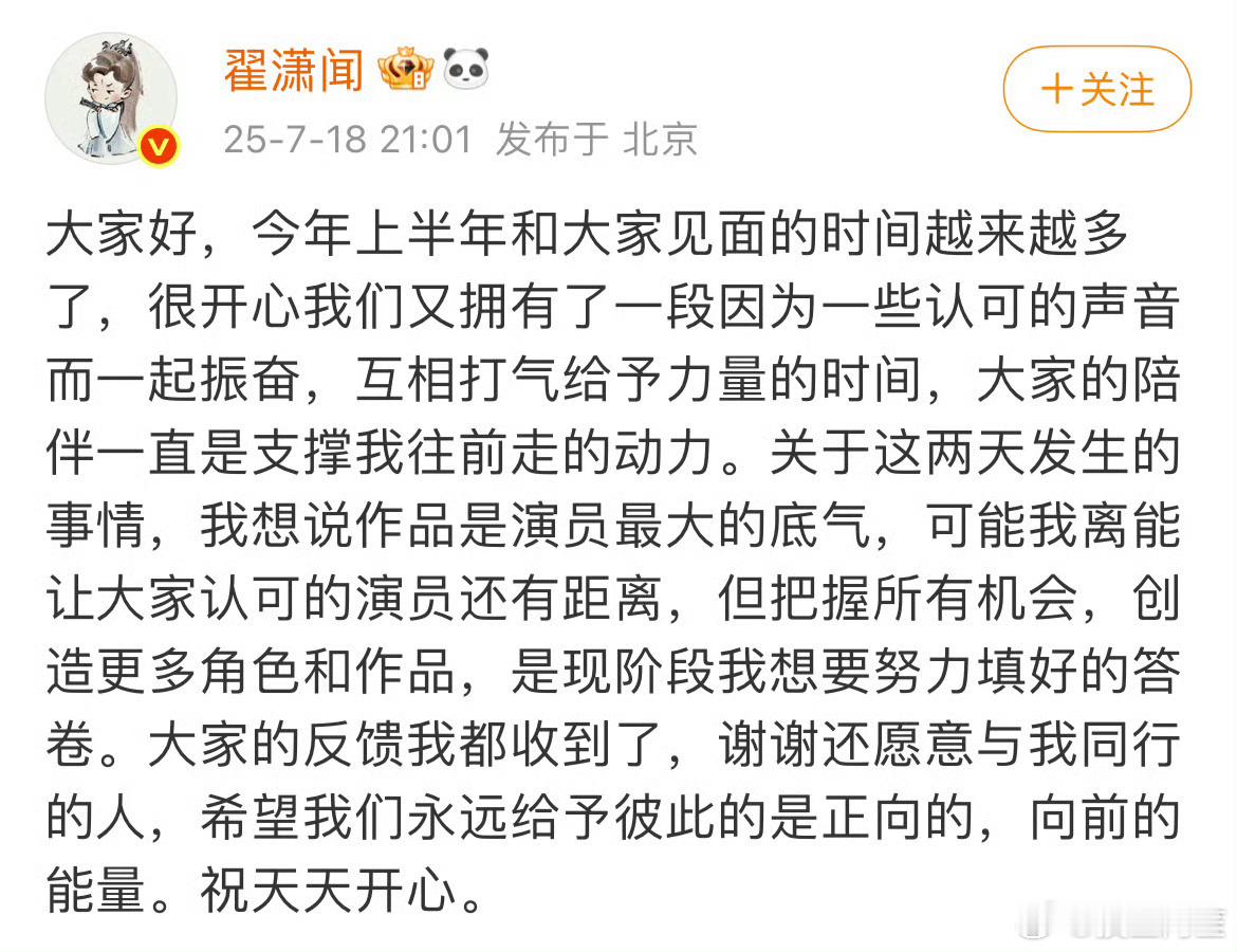翟潇闻发微博安抚粉丝了，也是让粉丝别再抵制他和吴宣仪的三搭了 ​​​