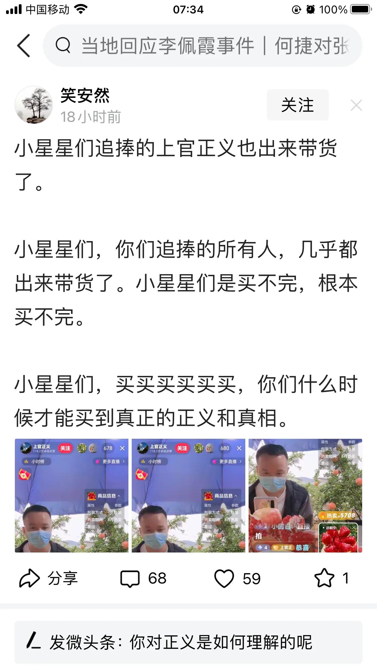 笑安然攻击带上官正义：说小星星们追捧的上官正义也出来带货了。
上官正义走南闯北打