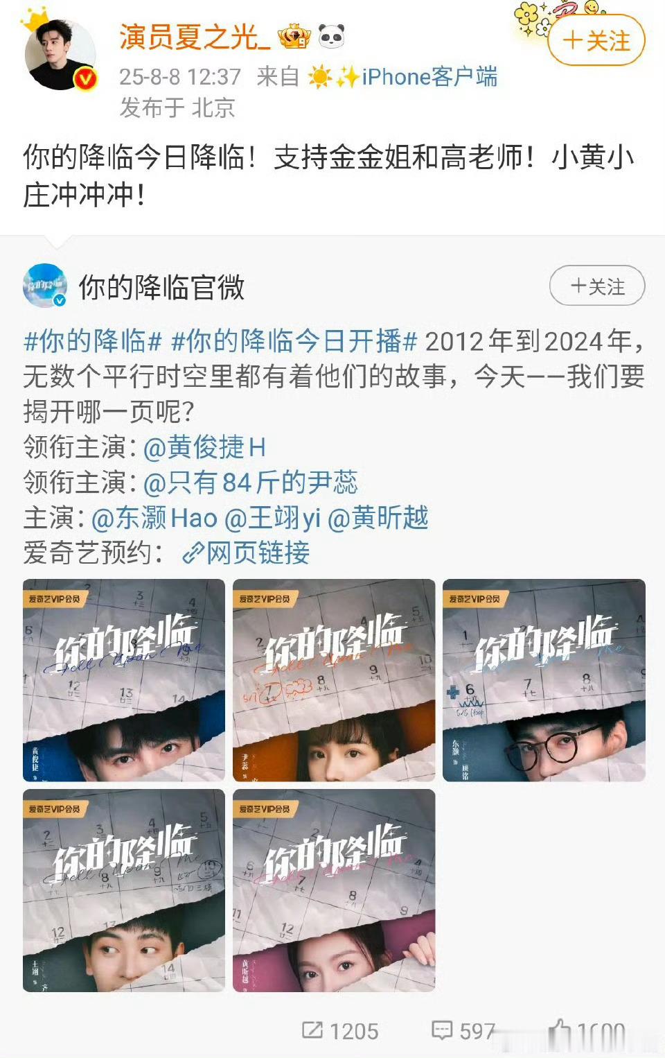 夏之光也来帮忙宣传黄俊捷新剧了，开看了吗？ ​​​