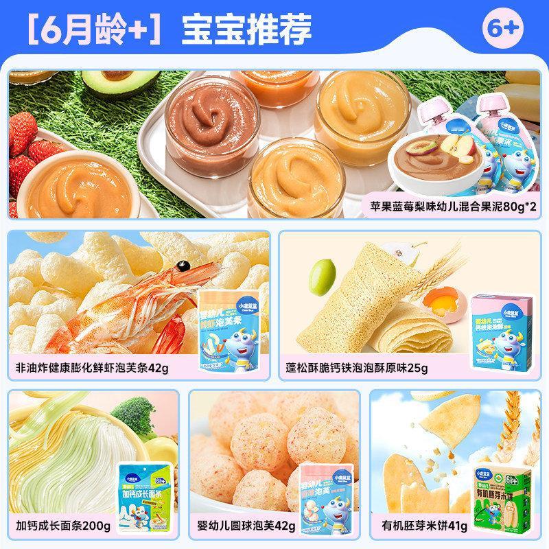 小鹿蓝蓝山楂米饼溶豆果泥泡芙饼干 向你的美好的希冀和追求撒开网吧，九百九十九次落