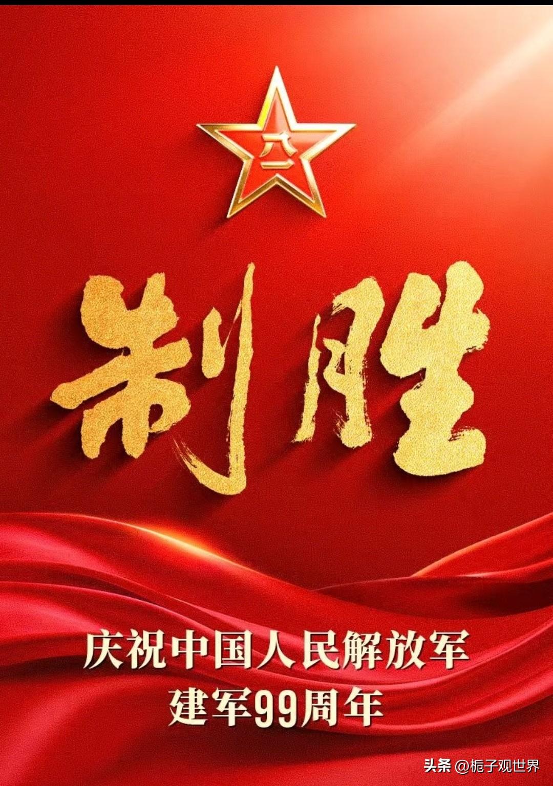 八一建军节，
庆祝中国人民解放军建军99周年。
万里河山，有你心安，在南海黄岩岛