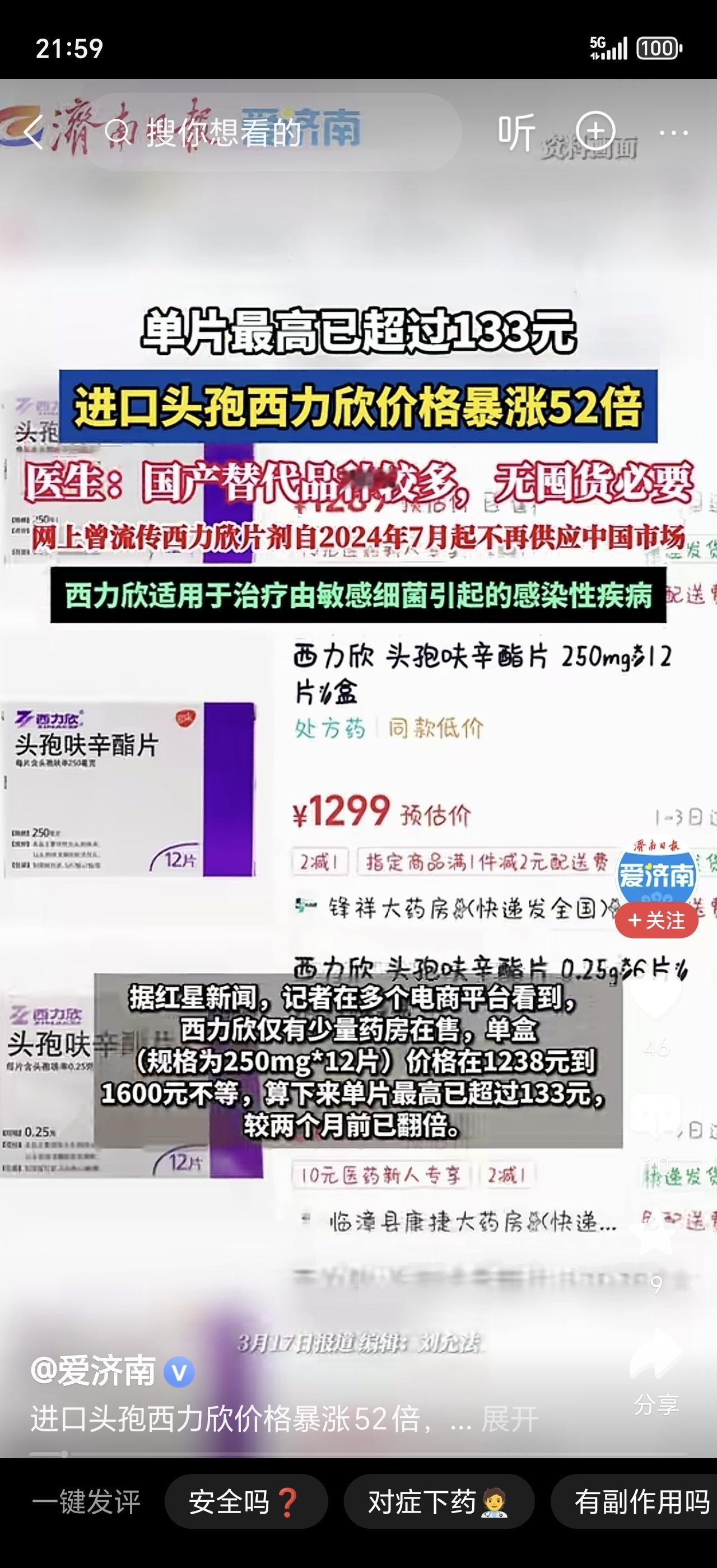 警惕！救命药变“黄金价”！进口头孢西力欣价格暴涨52倍，以前卖13块5，现在直接