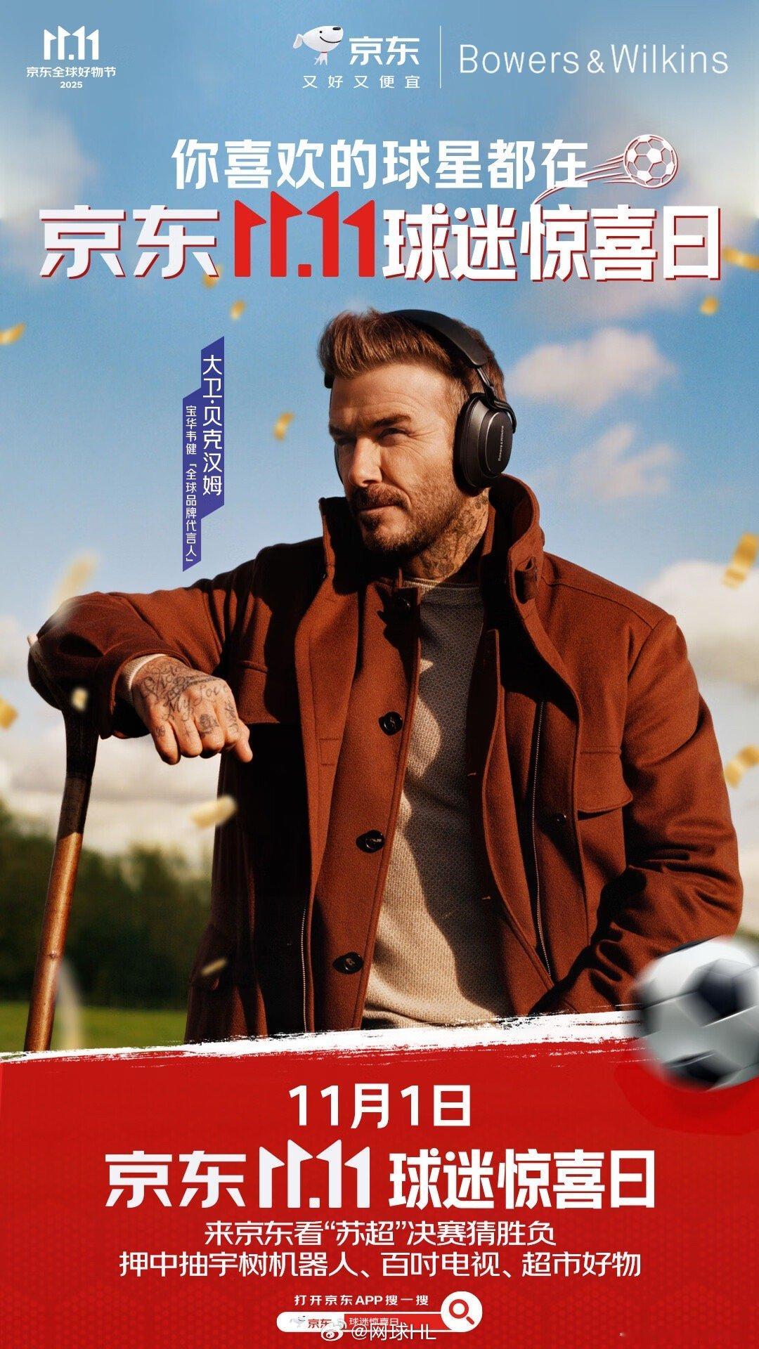 京东苏超决赛直播11月1日京东11.11球迷惊喜日，苏超决赛南通队对泰州队的大战