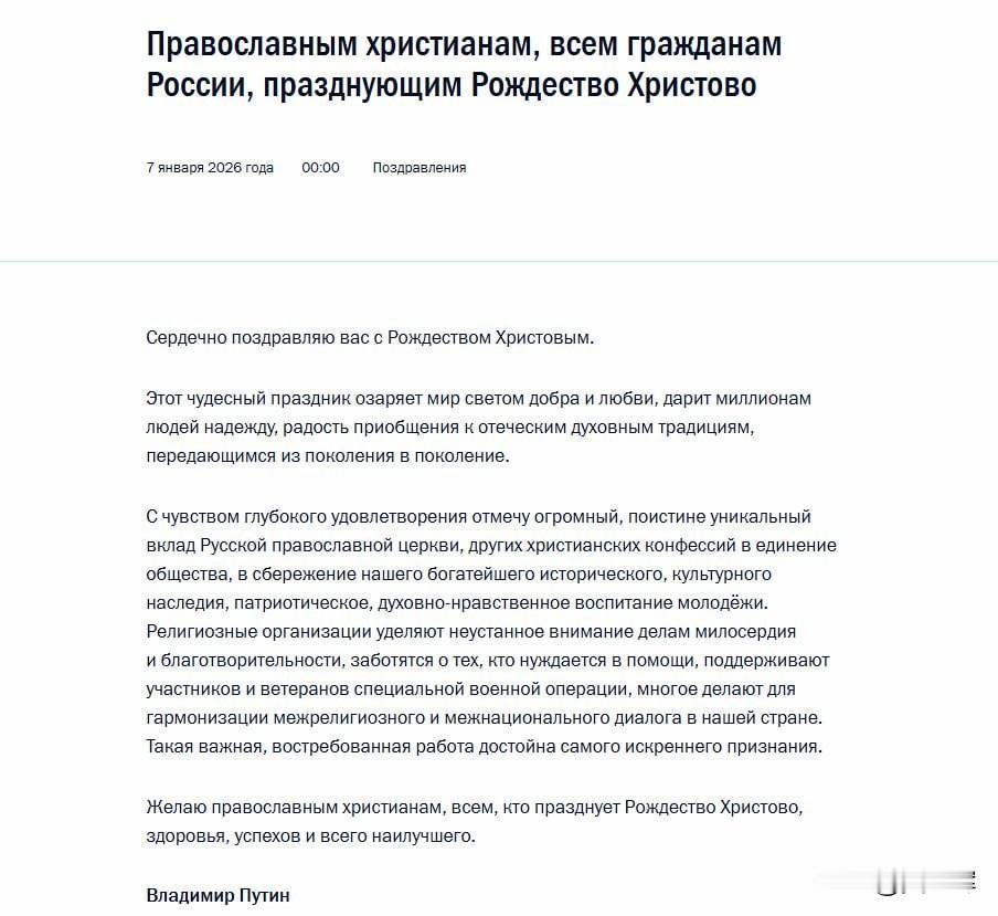 圣诞夜：普京向东正教徒致以圣诞祝福
 
俄罗斯总统弗拉基米尔·普京向所有今日欢度
