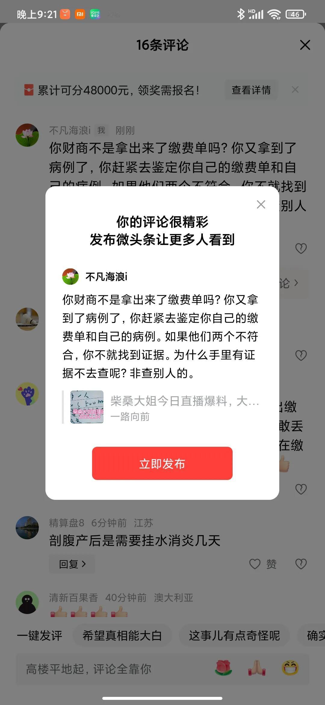 你财商不是拿出来了缴费单吗？你又拿到了病历了，你赶紧去鉴定你自己的缴费单和自己的