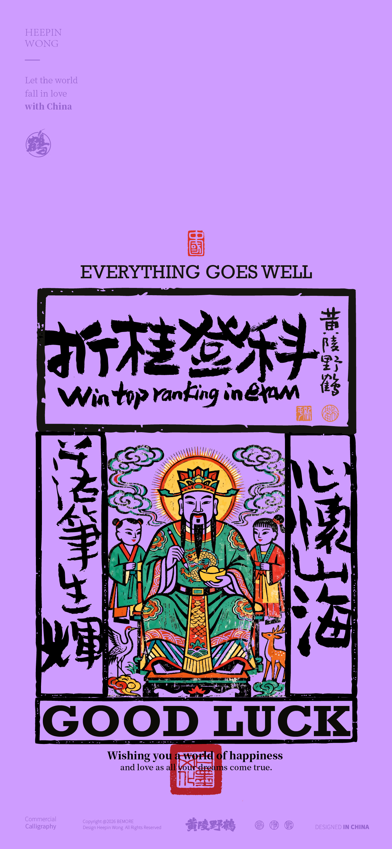 壁纸考试好运系列大合集文昌帝君篇壁纸文昌考试
