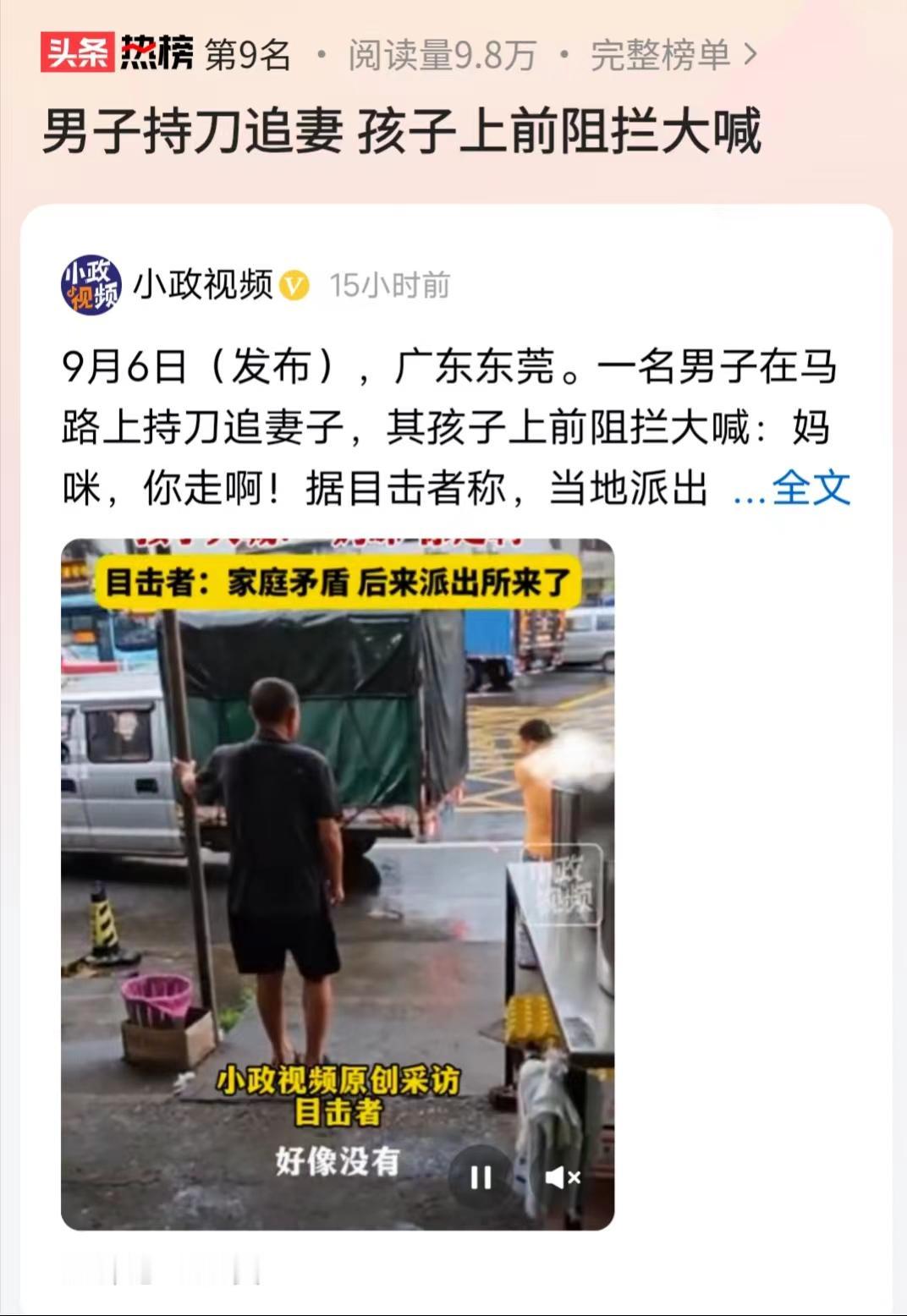 “这儿子给力！”广东，一小男孩，见父亲突然拿出一把菜刀，要砍自己妈妈。男孩抱住父