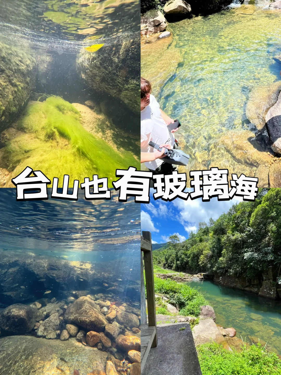 台山玻璃水石滩