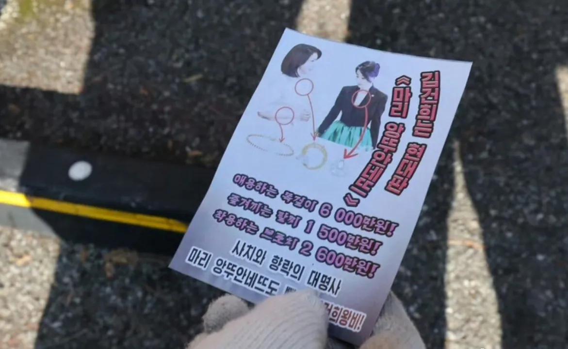 朝鲜也开始向韩国空投总统尹锡悦夫人穿名牌奢侈品的传单了，并贴心注明了价格。
