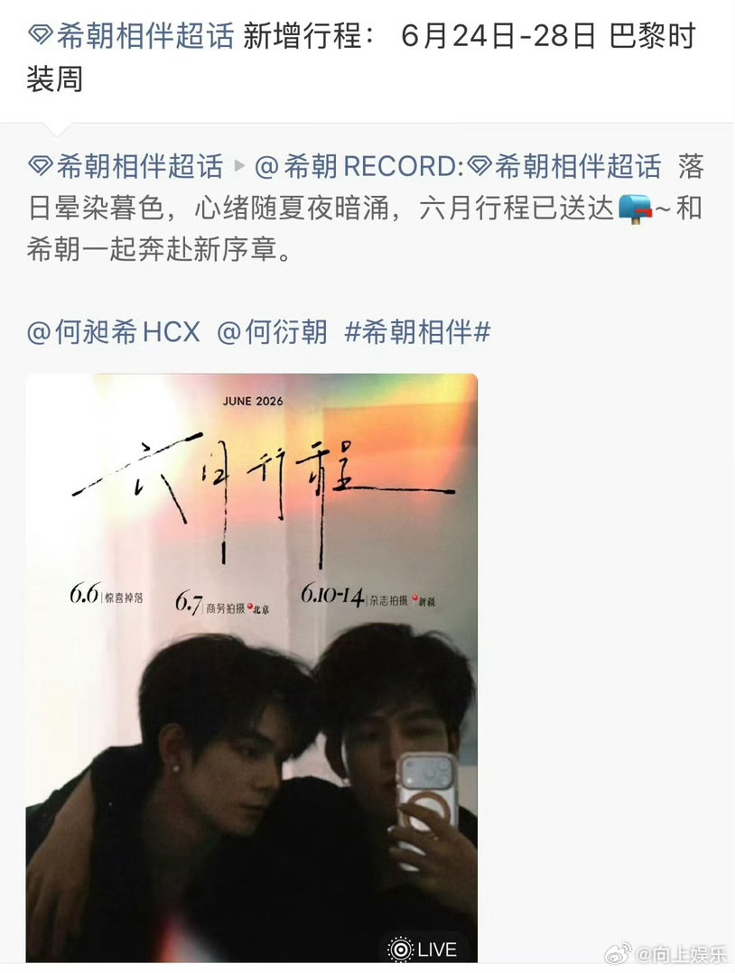 何昶希何衍朝出席巴黎时装周  何昶希何衍朝出席巴黎时装周，是哪两个小帅哥美美去发