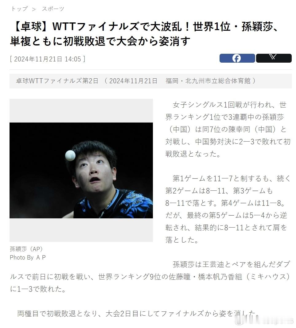 孙颖莎vs陈幸同  孙颖莎无缘女单8强  日媒：《WTT总决赛大风波！世界第一孙