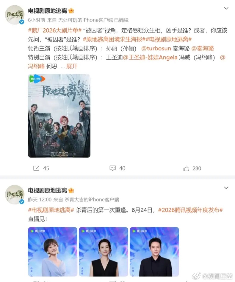 腾讯视频2026年度发布最大乐子依旧是番位！腾讯滚一口气宣了很多剧，但是网友讨论