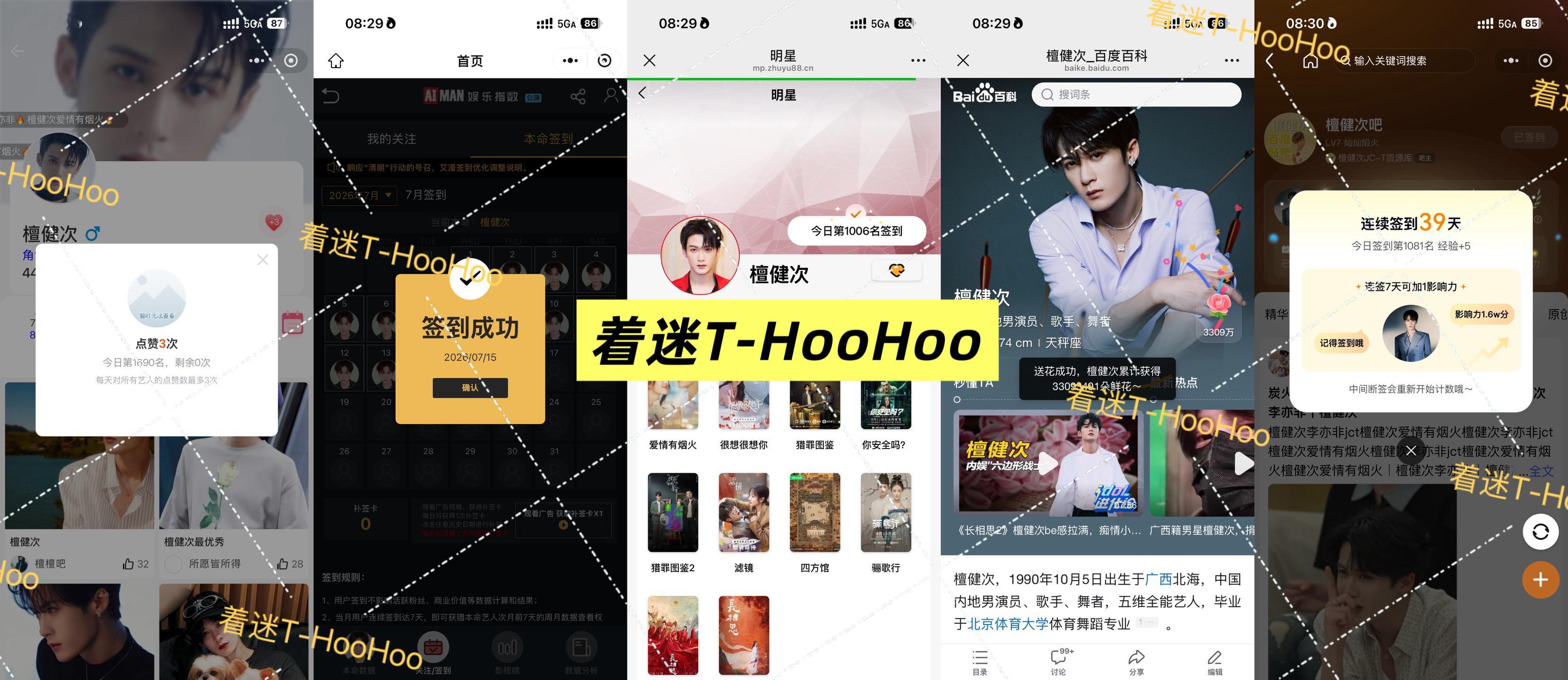 檀健次李亦非 tjc 檀健次爱情有烟火0715五签✅专栏 · 五签美好的一天从早