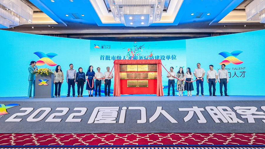 2022厦门人才服务月活动启动 将集中开展158项人才主题活动