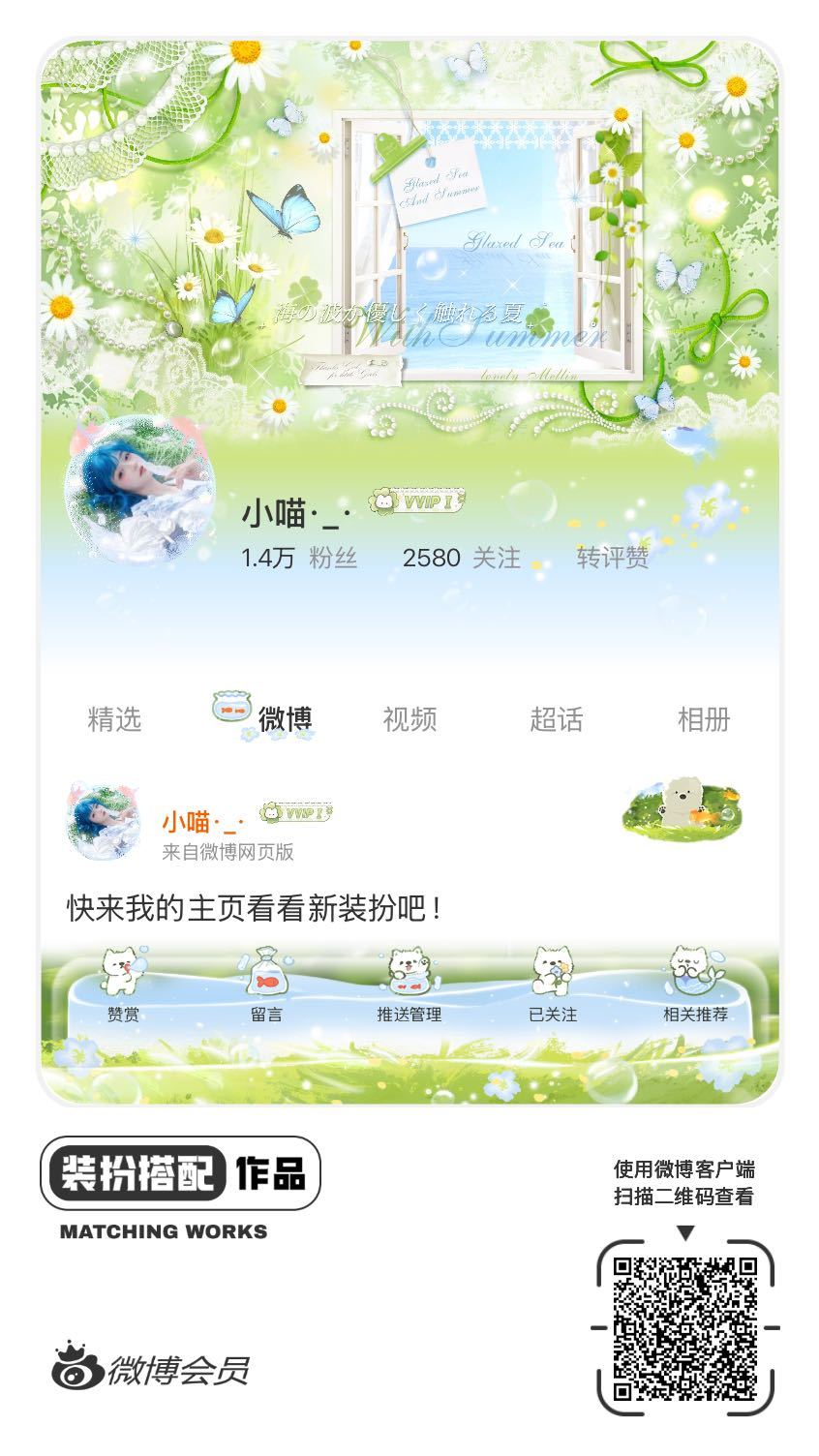 我正在参与微博会员装扮大赛，快来为我投票吧！网页链接