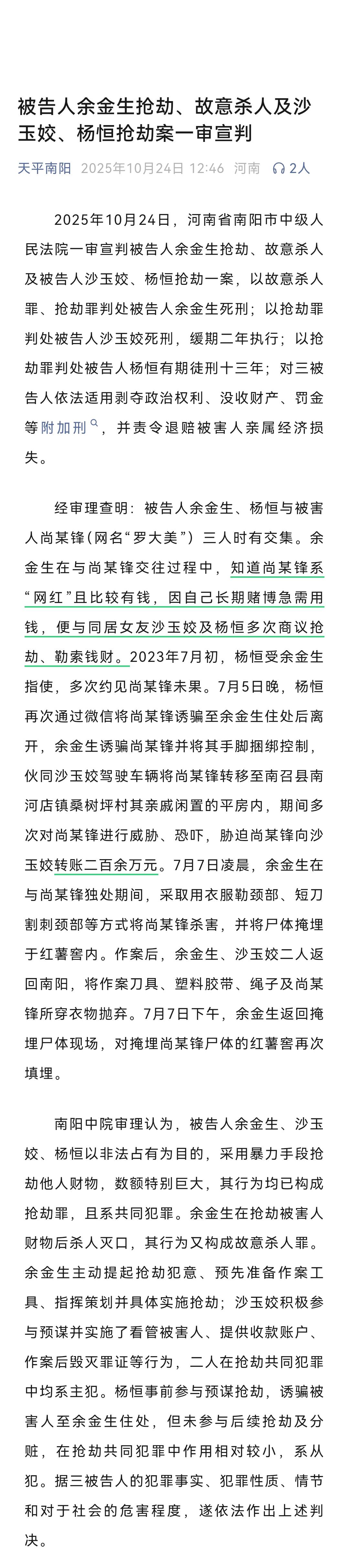网红罗大美被害案宣判1人死刑，1人死缓，1人获刑12年。3人与网红罗大美时有交集