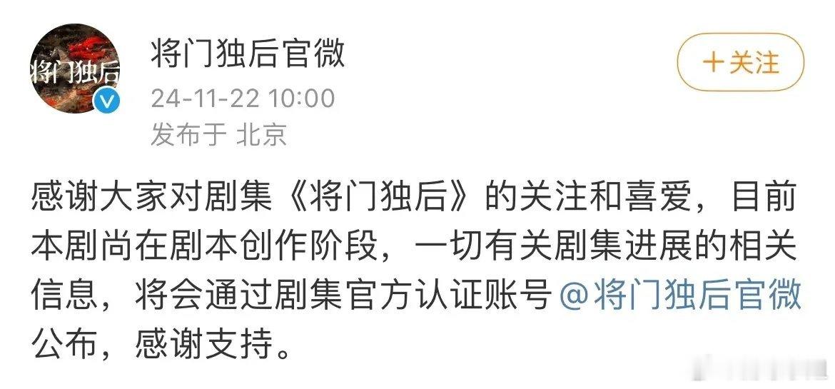 《将门独后》官微表示：剧本没写完评论区全推荐赵露思演女主的，毕竟赵露思因为将门独