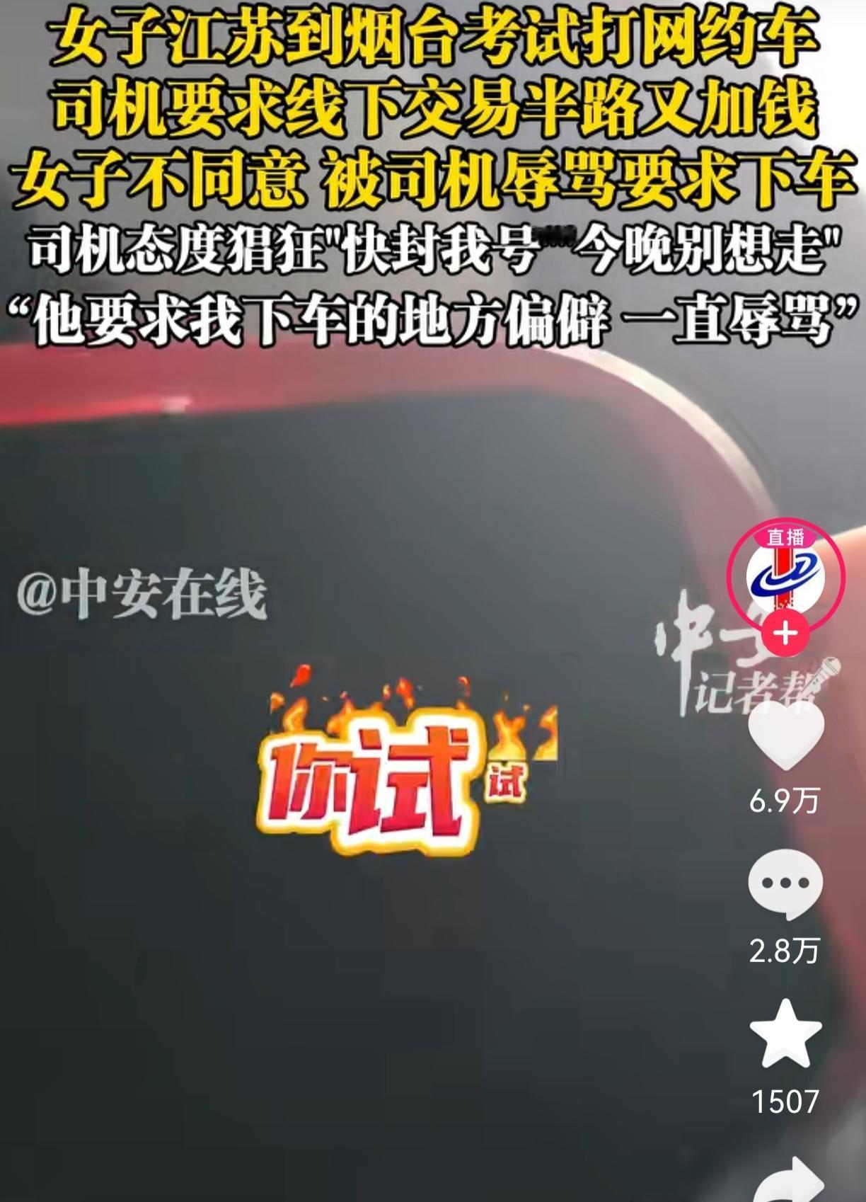 史上比普通网约车纠纷还失败的金主出现了！
普通纠纷和它一比，竟然还是小巫见大巫了