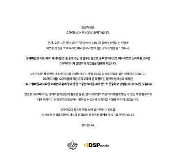 【OHMYGIRL换经纪公司】 OHMYGIRL新经纪公司DSP 8月11日消息