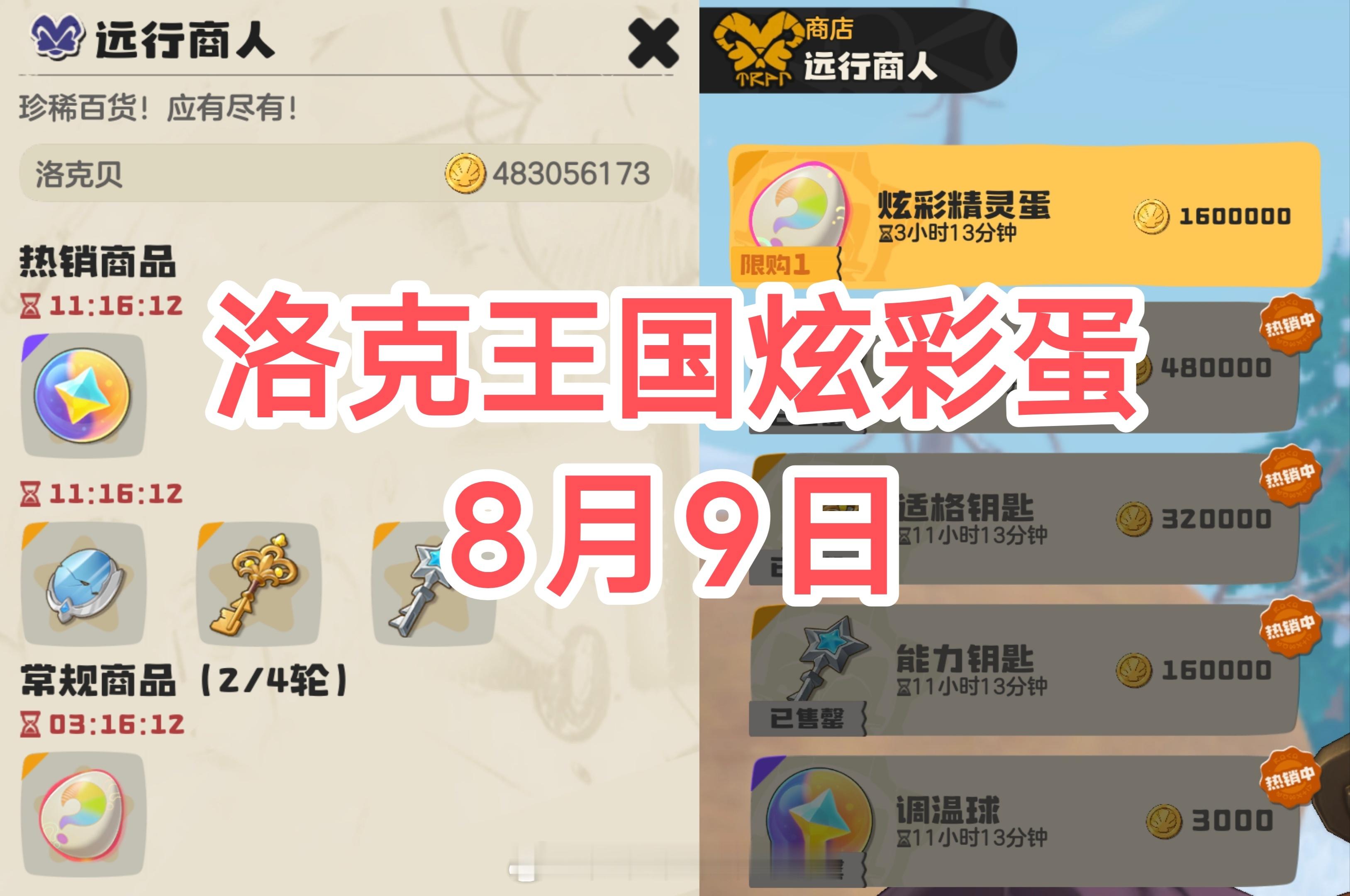 看到立刻上线，洛克王国炫彩蛋12点到16点，只有四小时洛克王国S3铅字幻梦新赛季