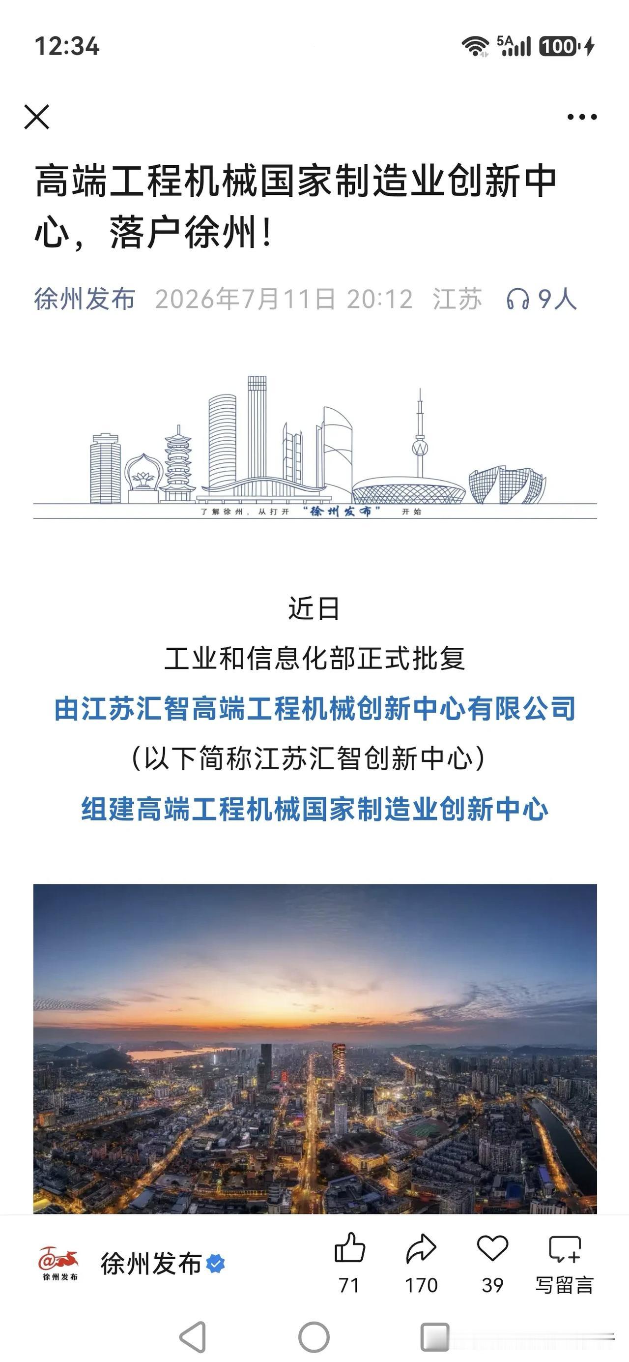 徐州，徐工之城