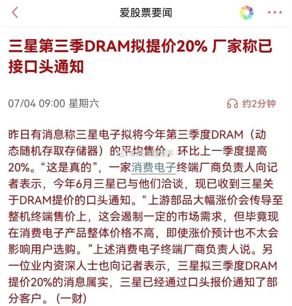 存储利好密集落地，三星官宣Q3 DRAM涨价20%！DRAM涨价事件行业短评一、