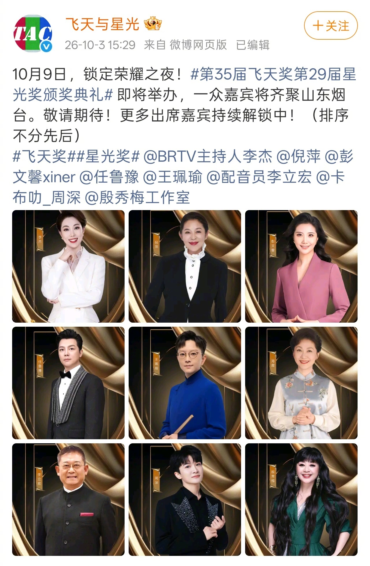 【飞天奖嘉宾出席情况】飞天奖第35届中国电视剧“飞天奖”和第29届全国电视文艺“