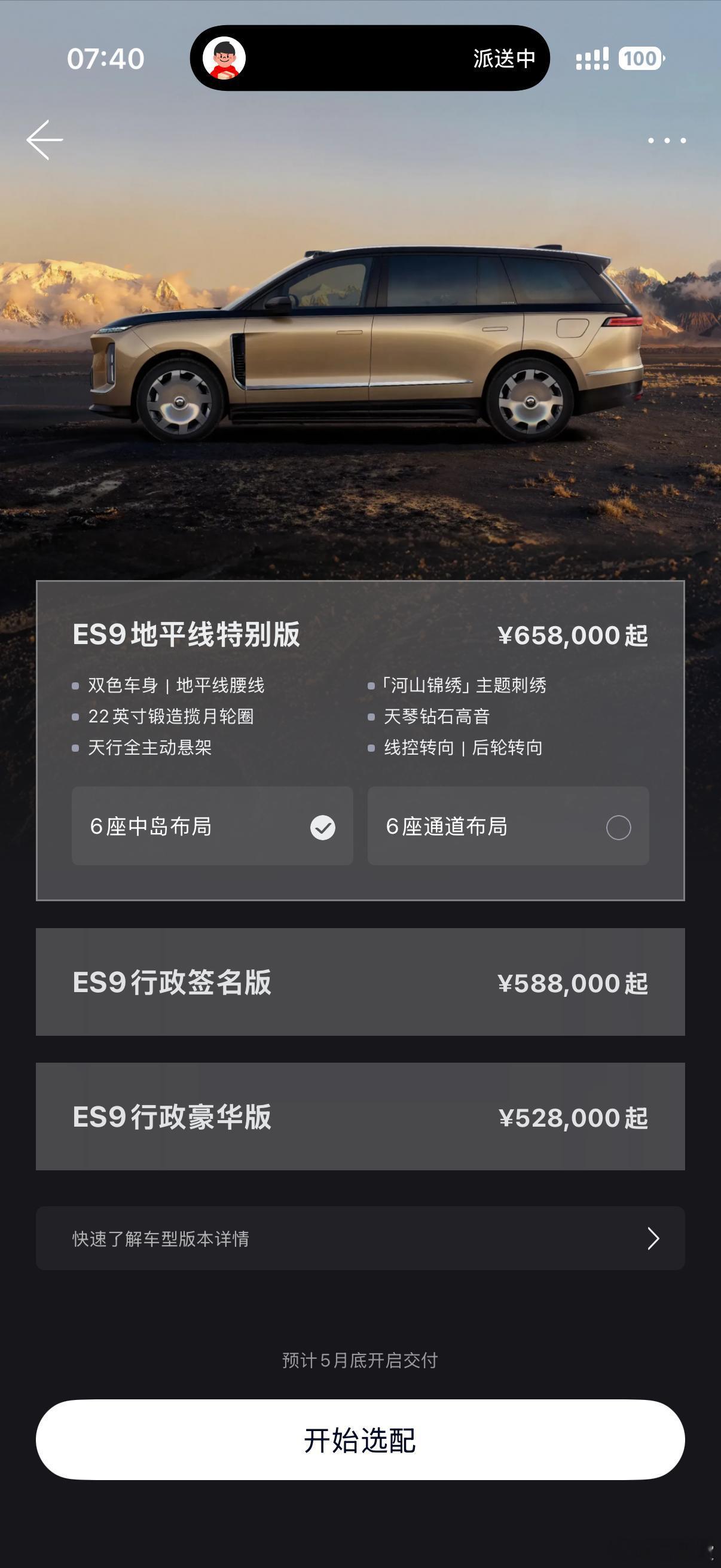 蔚来现在动作响应很快ES9 的天行软件版本应该都在升级了这个速度和以前的蔚来相比