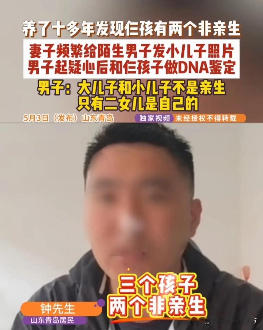 3个孩子，两个不是亲生的！山东青岛，一男子养育三个孩子十多年，省吃俭用把所有心血