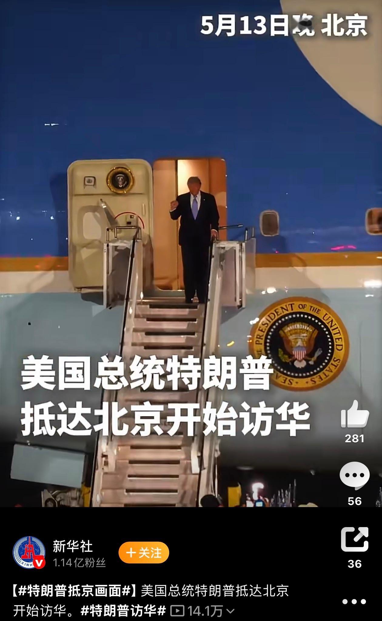 特朗普抵京懂王出舱，积极信号在哪？？？ 